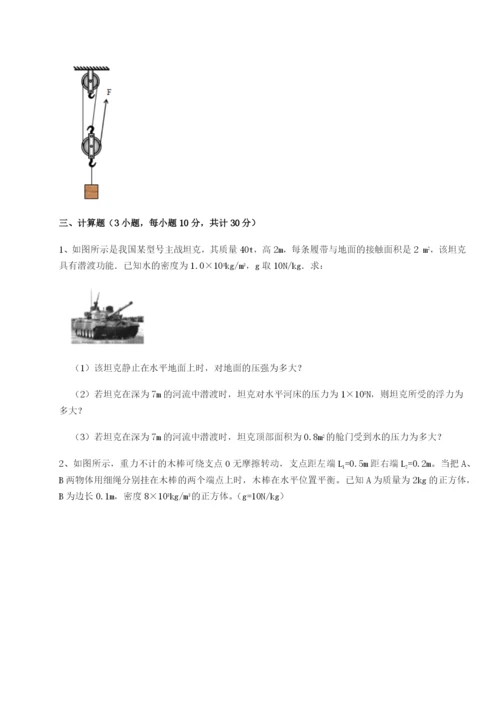 强化训练四川师范大学附属第一实验中学物理八年级下册期末考试同步测评试题（含详细解析）.docx