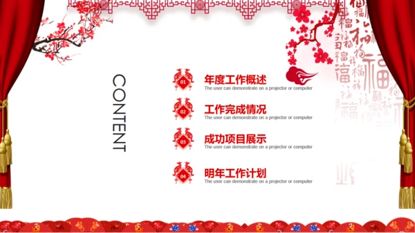 开门红新年工作计划通用PPT模板