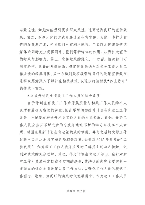 浅谈计划生育思想政治工作.docx