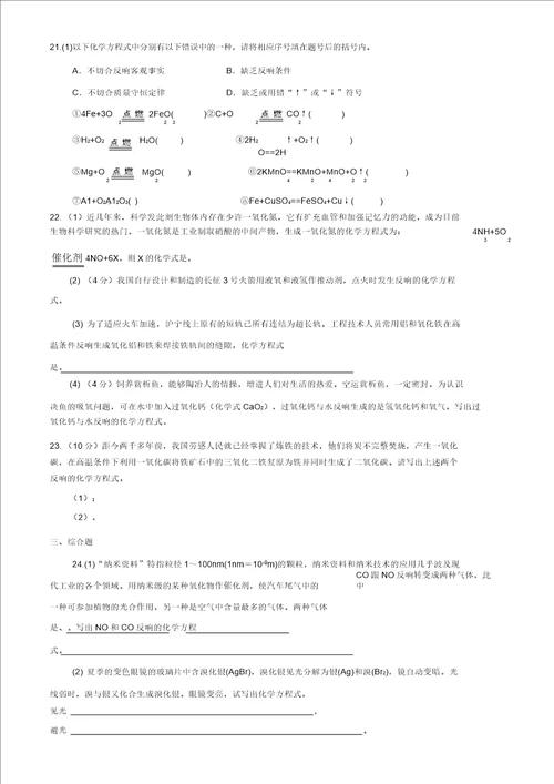 九年级化学第五单元测试题三含答案