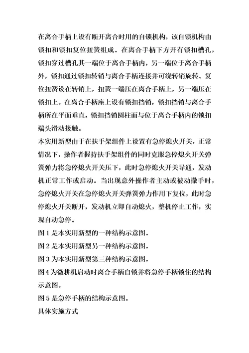 汽油微耕机自动急停装置的制作方法