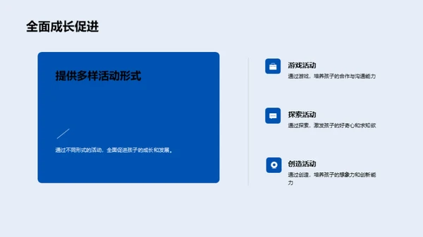 幼教活动与家园互动