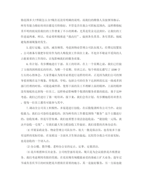 精编之物业下半年工作计划范文2.docx
