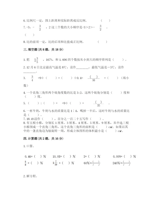 六年级下册数学期末测试卷含完整答案（夺冠系列）.docx