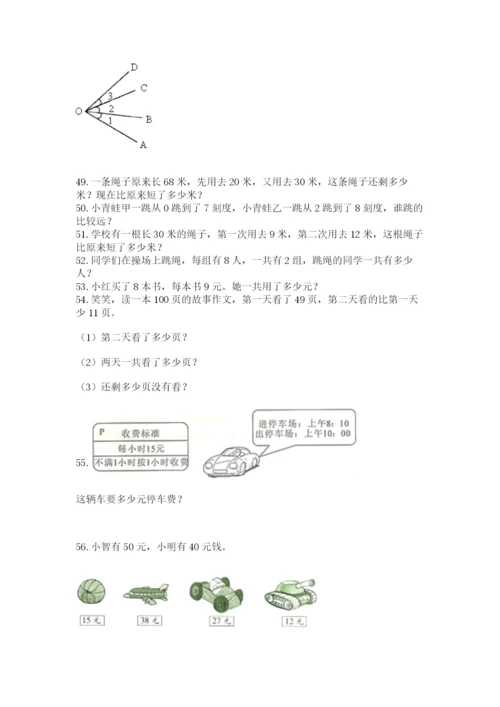 小学二年级上册数学应用题100道带答案（巩固）.docx