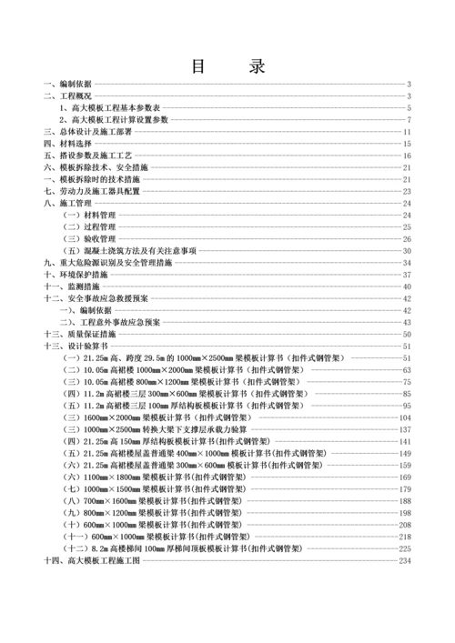 东莞汇景公馆项目高支模施工方案最后版.docx