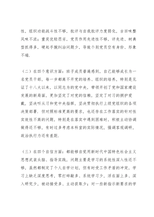 纪检部门组织生活会支部班子政治功能强不强对照检查材料.docx