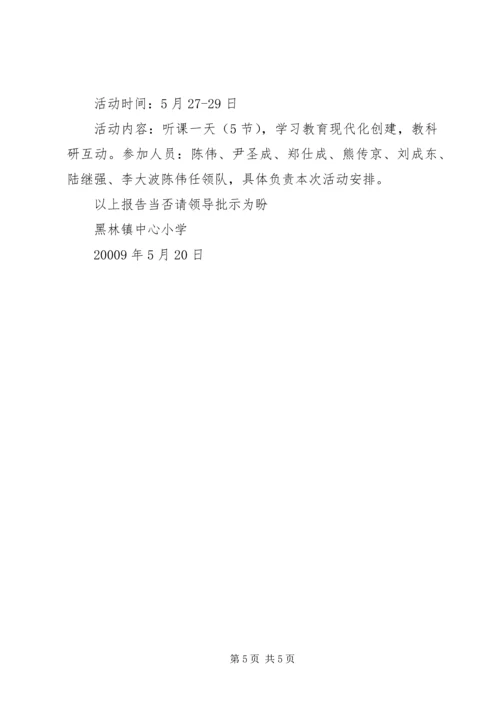 夏宋小学素质教育成果展示汇报材料 (2).docx