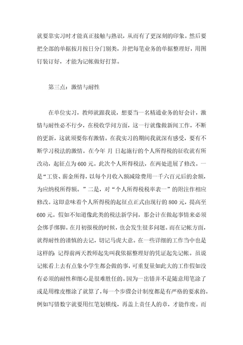 会计实践报告
