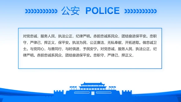 蓝色政治建警从严治警公安警察动态PPT