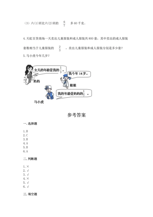 苏教版六年级上册数学第三单元 分数除法 测试卷附答案（满分必刷）.docx