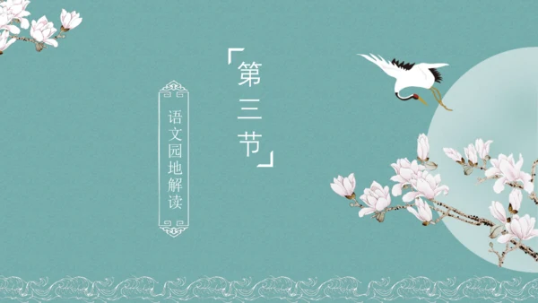 统编版语文五年级下册第七单元教材解读   课件