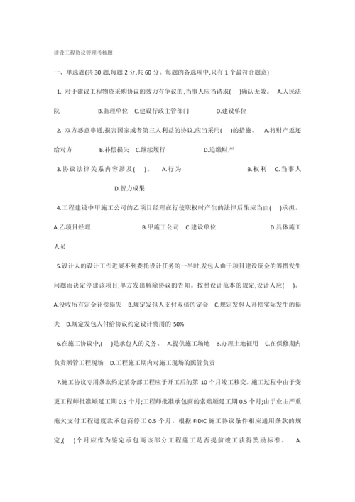 建设工程合同管理考核题.docx
