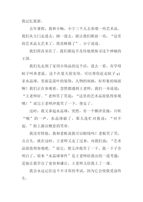 一次不寻常的考试作文.docx