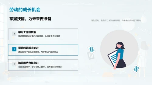劳动教育总结讲座PPT模板