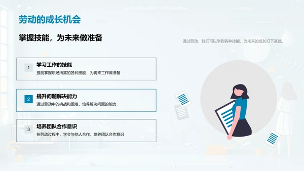 劳动教育总结讲座PPT模板