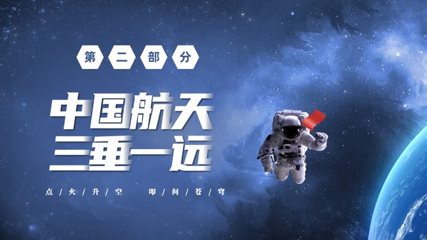 蓝色宇宙视频片头神州启新航天宫再相会神州十六号三垂一远介绍中国航天