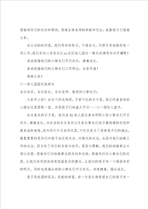 六一幼儿园园长致辞