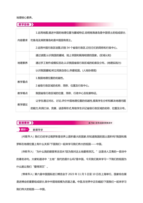 1.1 疆域 第1课时【2024秋人教八上地理精简课堂（教案+素材）】