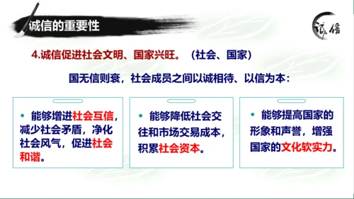 4.3诚实守信课件(共30张PPT)