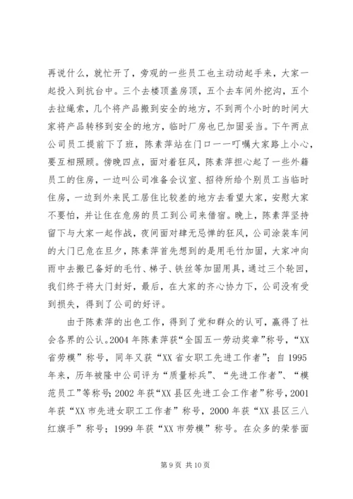 公司质量总检员全国劳模先进事迹(2).docx