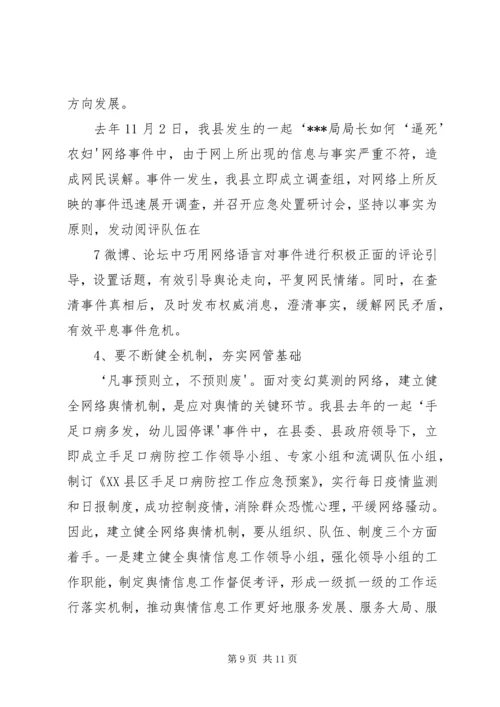 农村热点问题透视与舆论引导 (4).docx