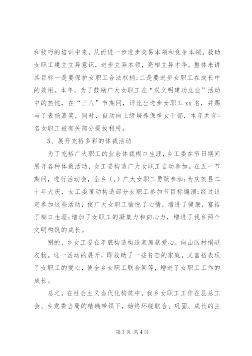 工会女职工委员会年终工作总结范文.docx