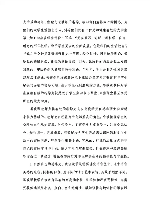 202x年汇编参考资料之从学生评价的角度看高校思想政治理论课教师的基本素质