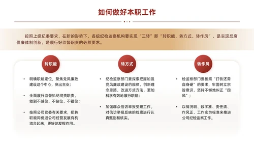 红色简约线条商务基层纪检业务培训PPT模板员工培训