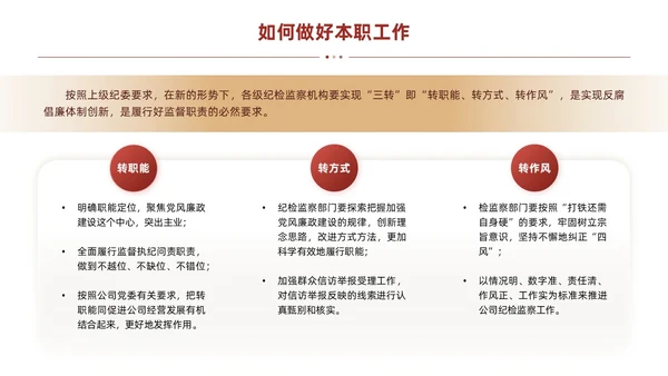 红色简约线条商务基层纪检业务培训PPT模板员工培训