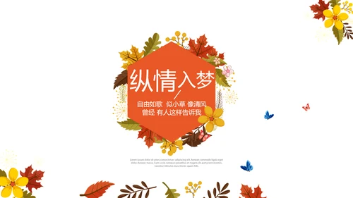 寻觅秋天旅游电子相册动态PPT