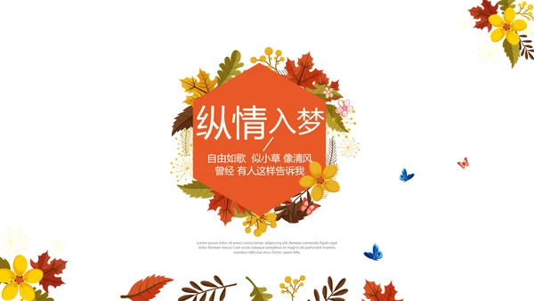 寻觅秋天旅游电子相册动态PPT