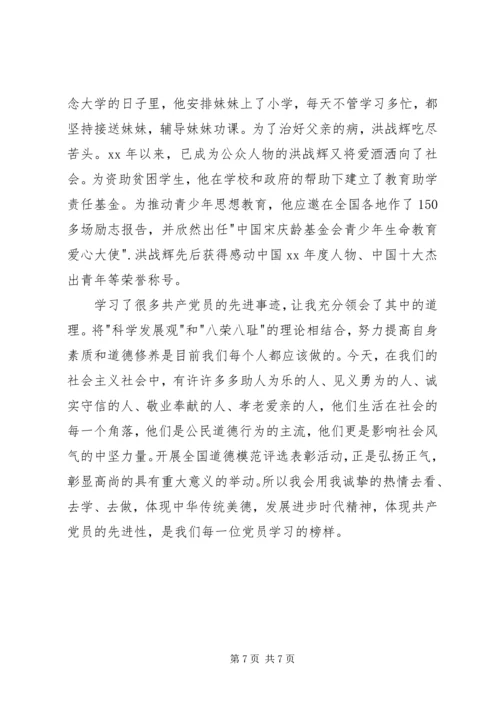 学习全国道德模范心得体会 (4).docx