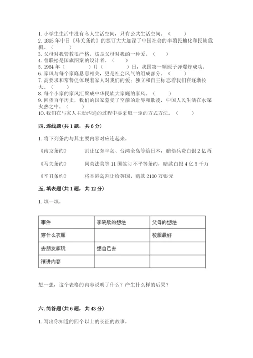 部编版五年级下册道德与法治期末测试卷及参考答案（实用）.docx