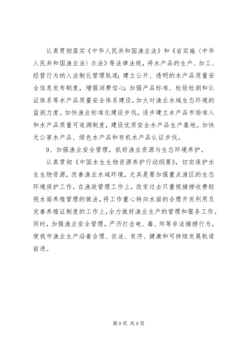 全市渔业发展专题调研.docx