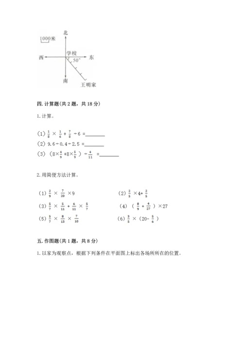 人教版六年级上册数学期中考试试卷含答案（预热题）.docx