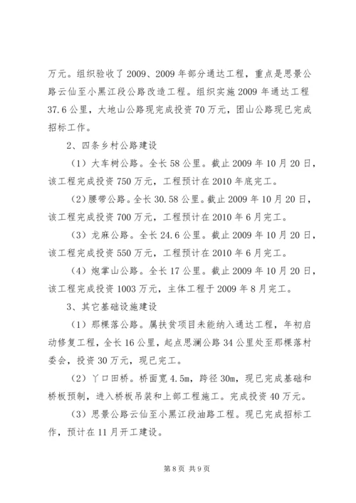 交通局民主评议年终工作总结.docx