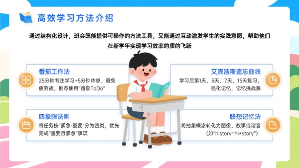 蓝橙色插画风新学年开学班会宣讲PPT模板