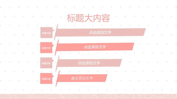 粉色极简时尚动态PPT模板D