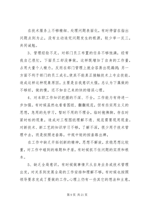 刘主任民主生活会发言材料.docx