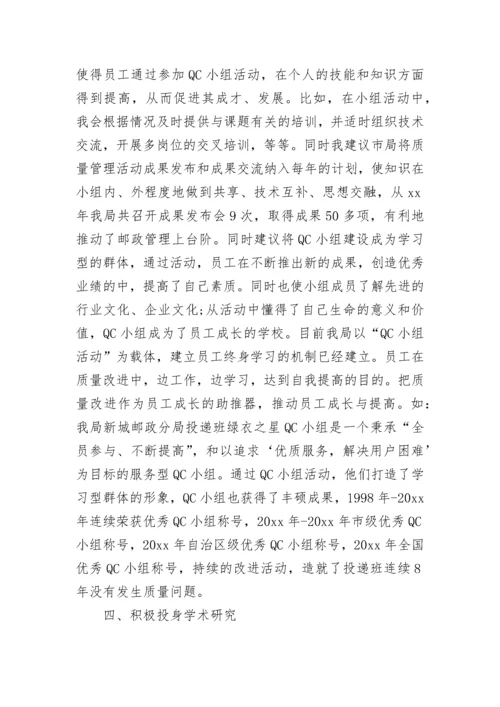 经济师工作总结范文.docx