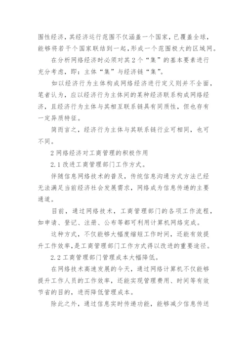 工商管理论文相关.docx