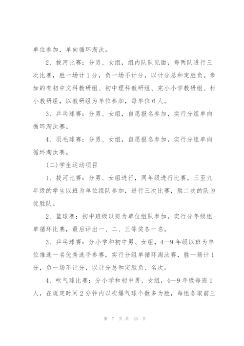 开展运动会活动的策划书.docx