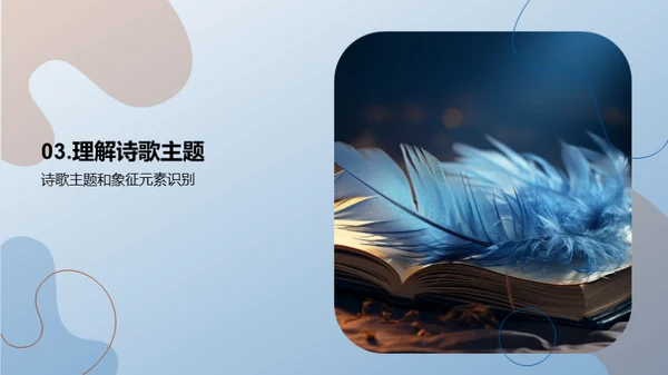 诗歌的奥秘与魅力