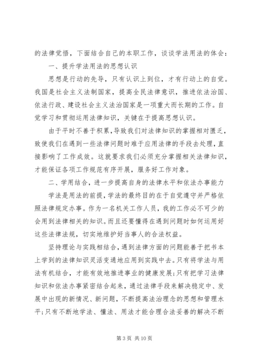 学习知法用法守法党员心得体会精选多篇.docx