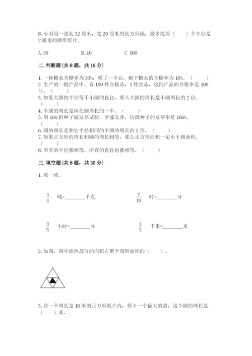 小学数学六年级上册期末测试卷含完整答案（全优）.docx