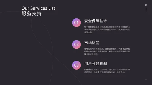 动感线条5G战略计划书PPT模板