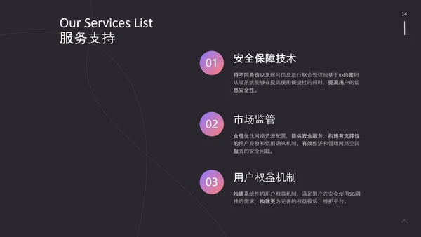 动感线条5G战略计划书PPT模板