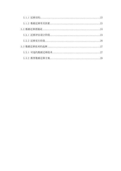 GAD双活存储集群专题方案.docx