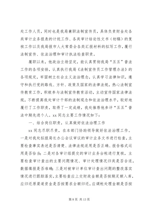 六五普法先进事迹材料5篇.docx